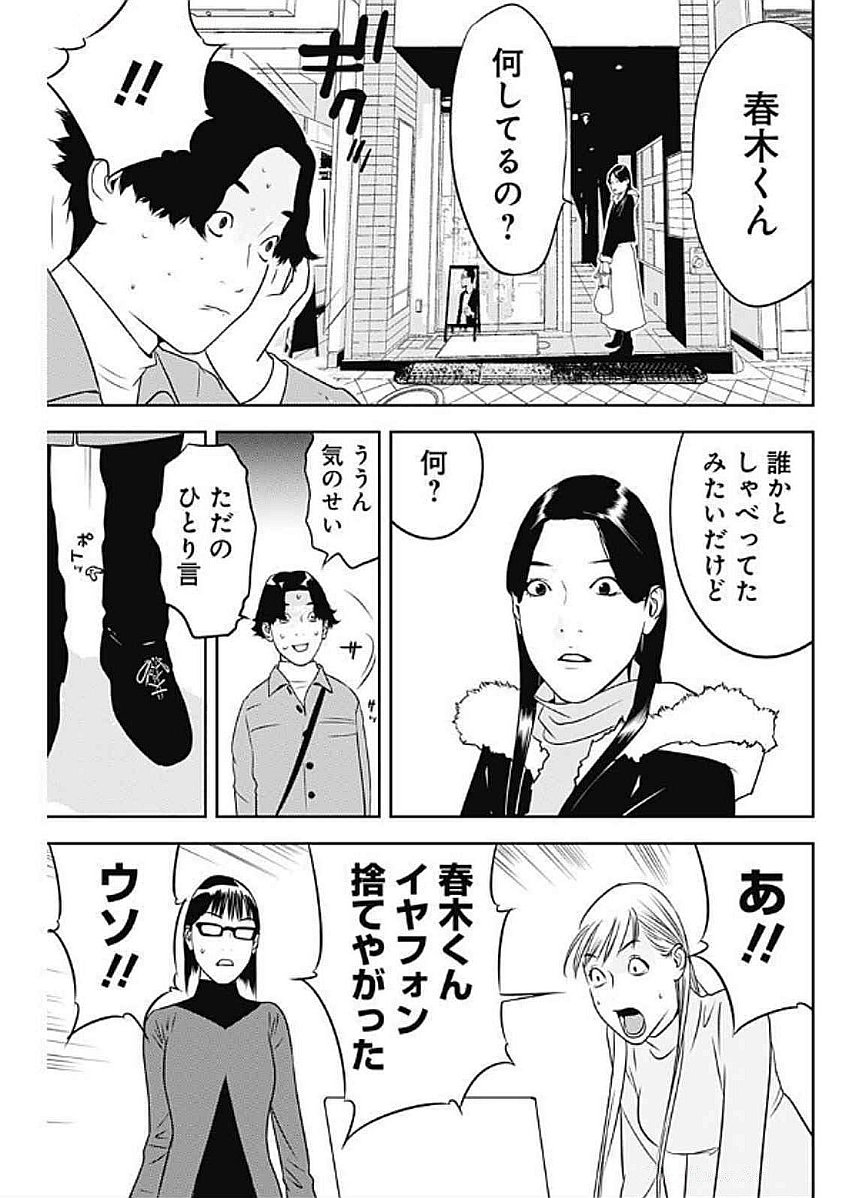 カモのネギには毒がある-加茂教授の"人間"経済学講義- - 第66話 - Page 25