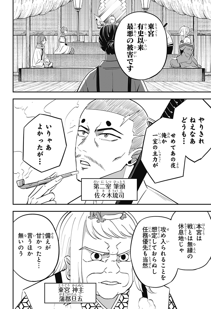 ムシムスメ - 第14話 - Page 2