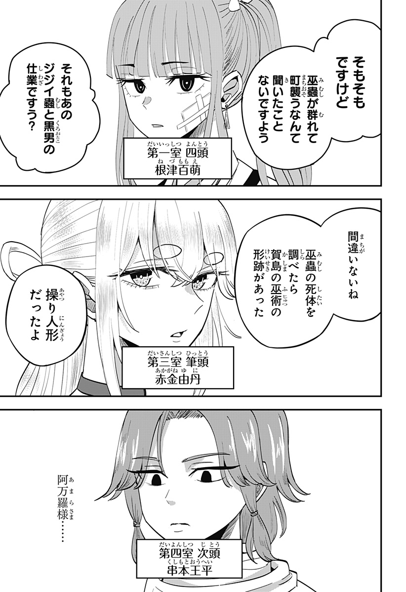 ムシムスメ - 第14話 - Page 3