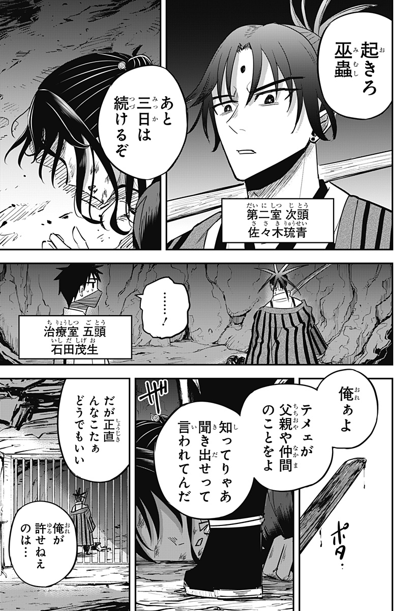 ムシムスメ - 第14話 - Page 7