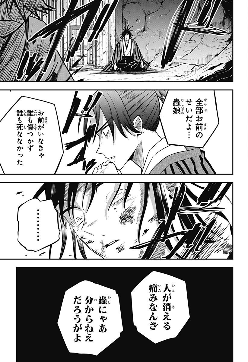 ムシムスメ - 第14話 - Page 13