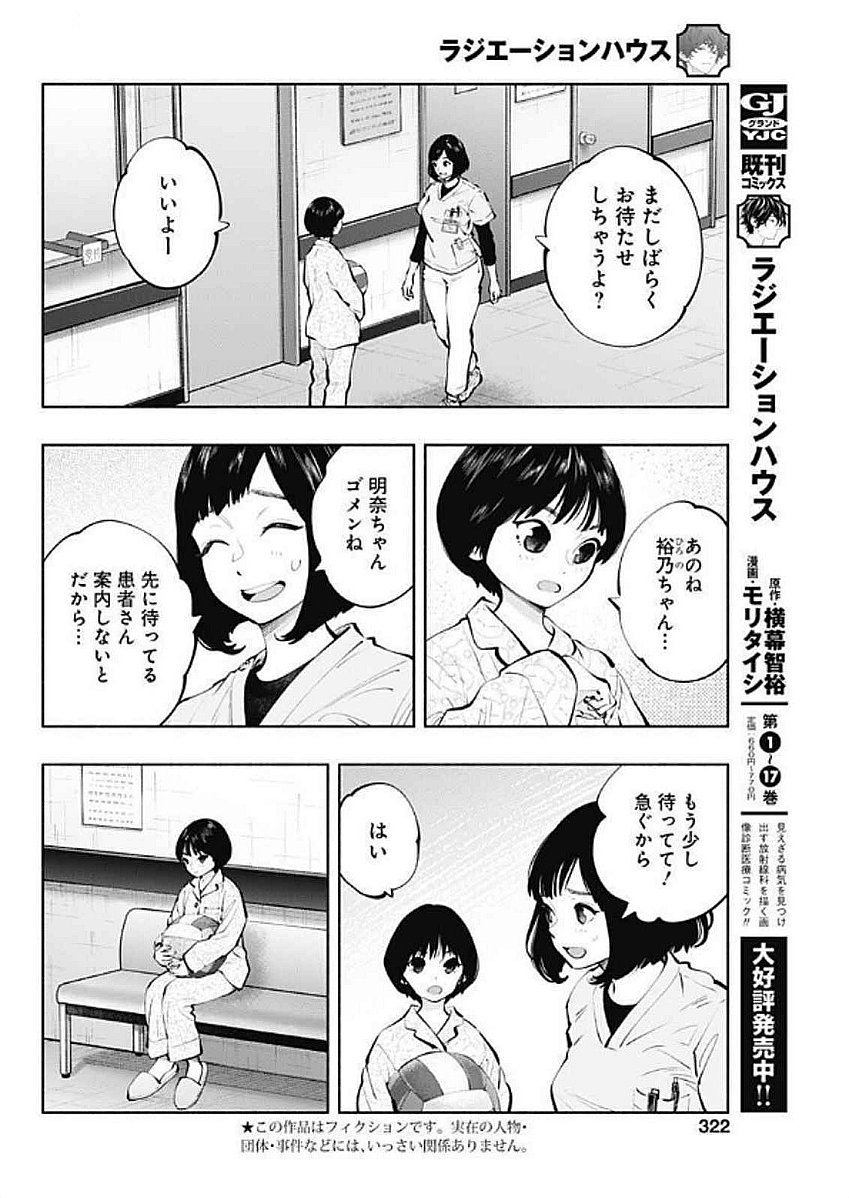 ラジエーションハウス - 第145話 - Page 2