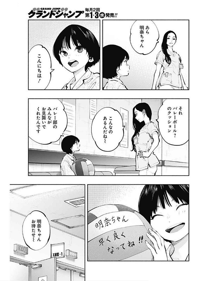 ラジエーションハウス - 第145話 - Page 3