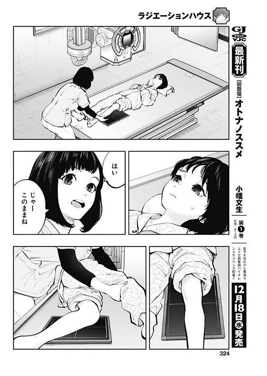 ラジエーションハウス - 第145話 - Page 4