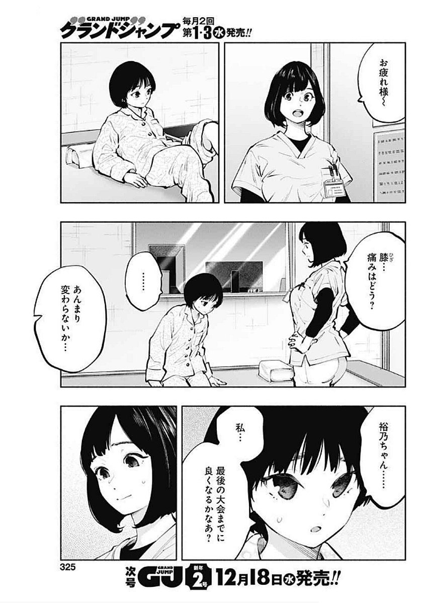 ラジエーションハウス - 第145話 - Page 5