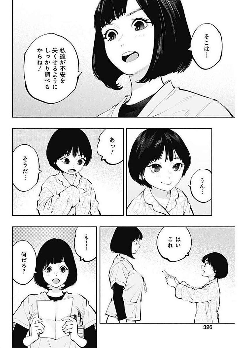 ラジエーションハウス - 第145話 - Page 6