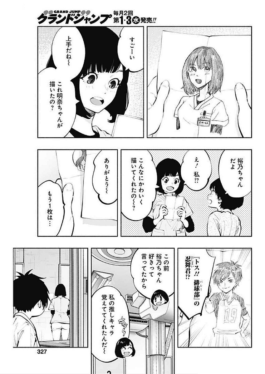 ラジエーションハウス - 第145話 - Page 7