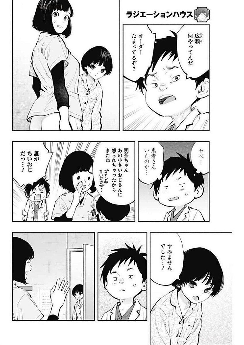 ラジエーションハウス - 第145話 - Page 8