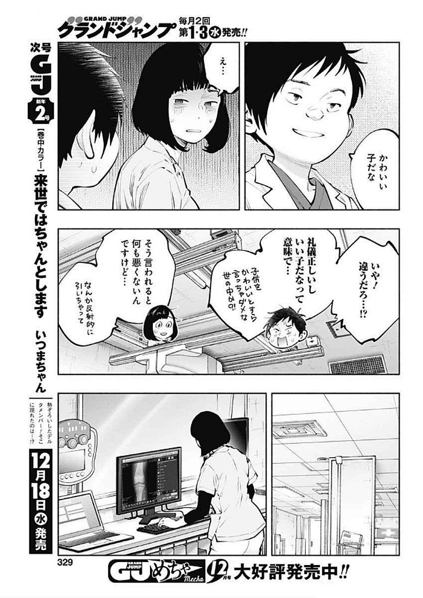 ラジエーションハウス - 第145話 - Page 9