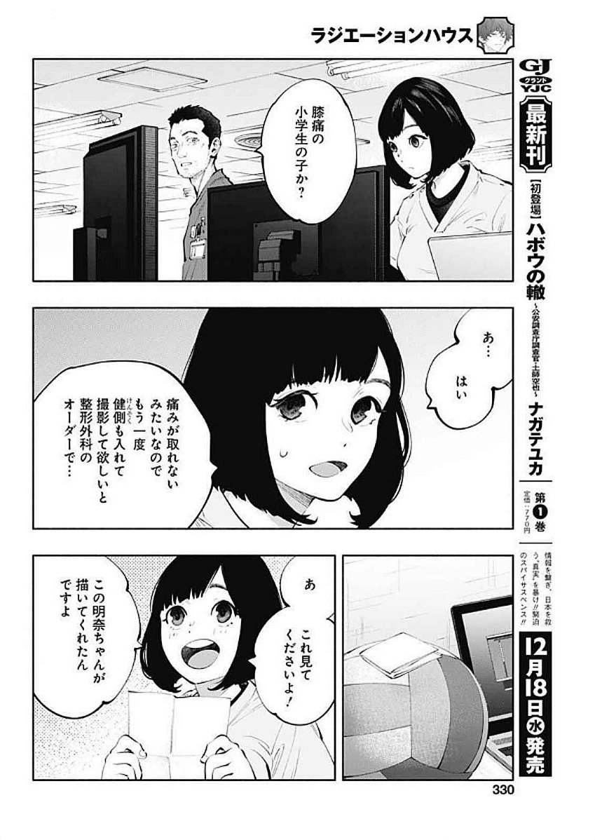 ラジエーションハウス - 第145話 - Page 10