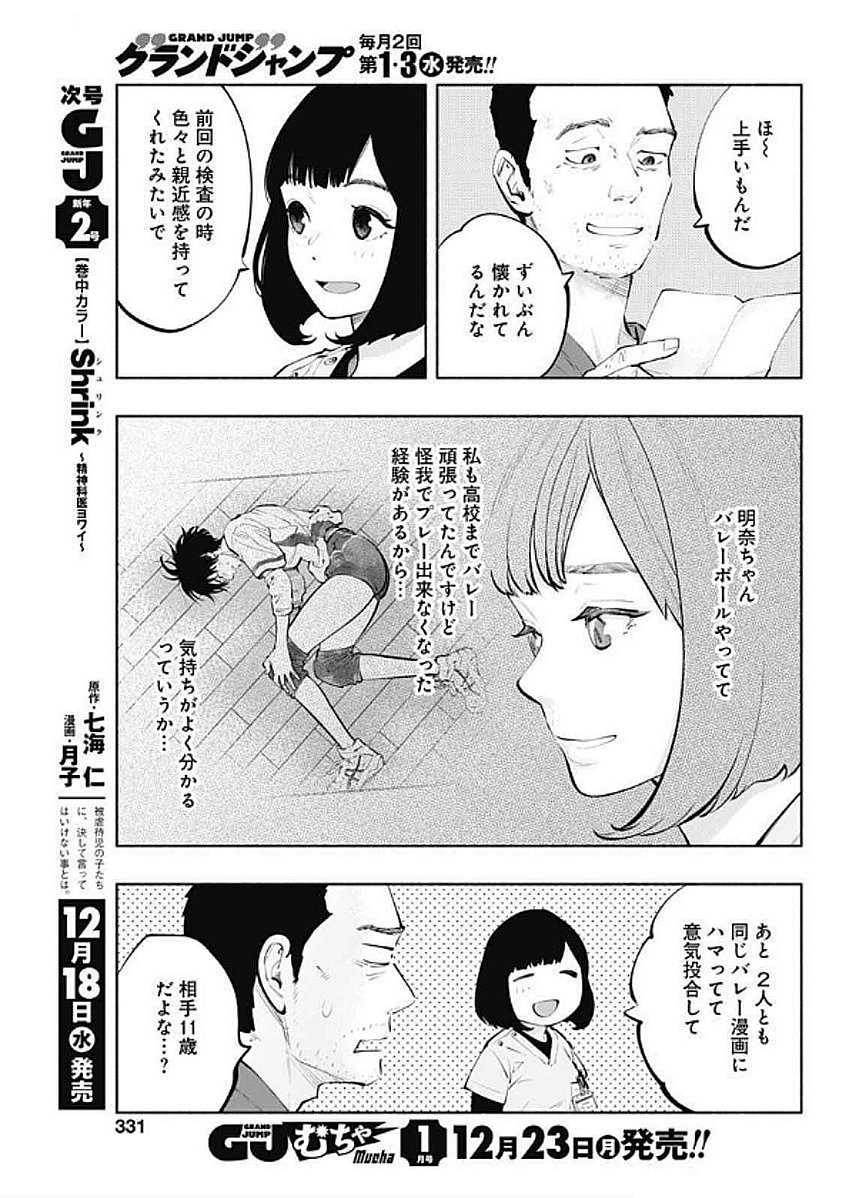 ラジエーションハウス - 第145話 - Page 11