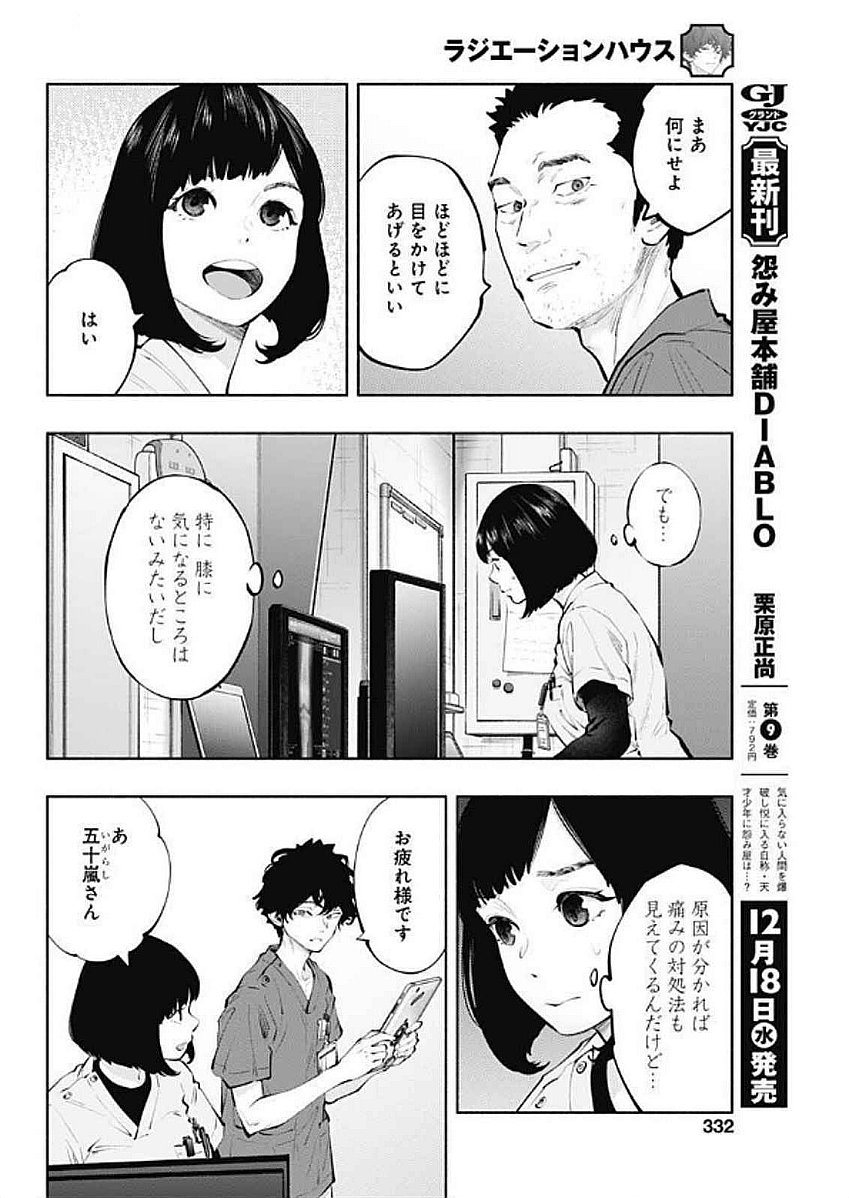 ラジエーションハウス - 第145話 - Page 12