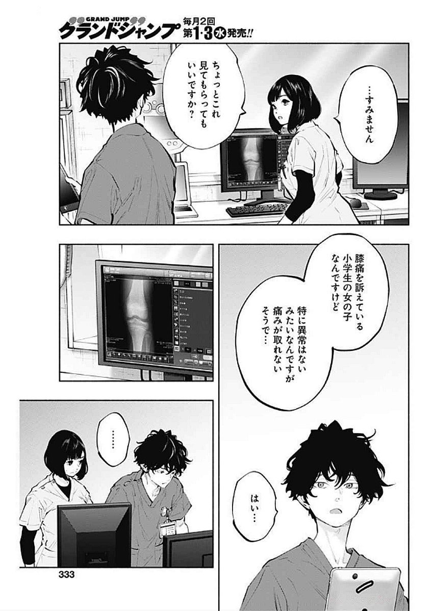 ラジエーションハウス - 第145話 - Page 13