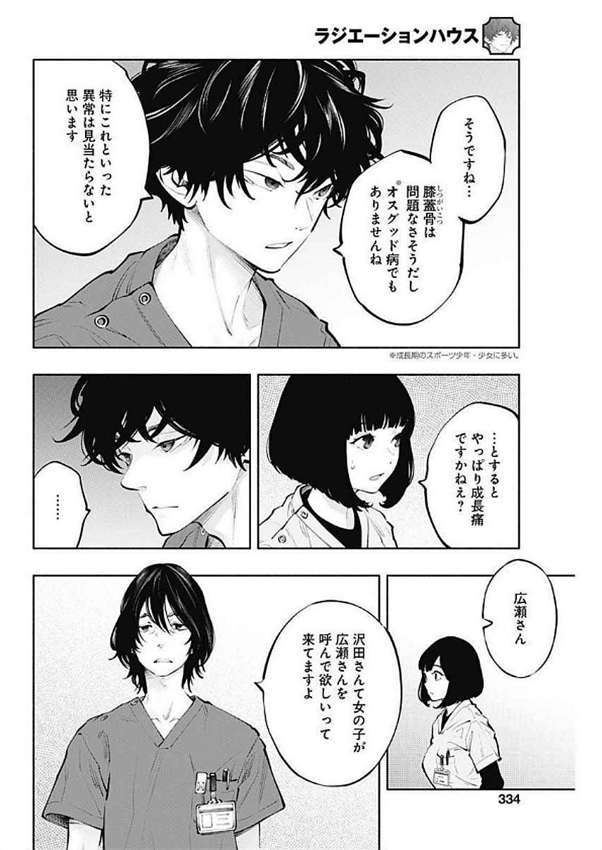 ラジエーションハウス - 第145話 - Page 14