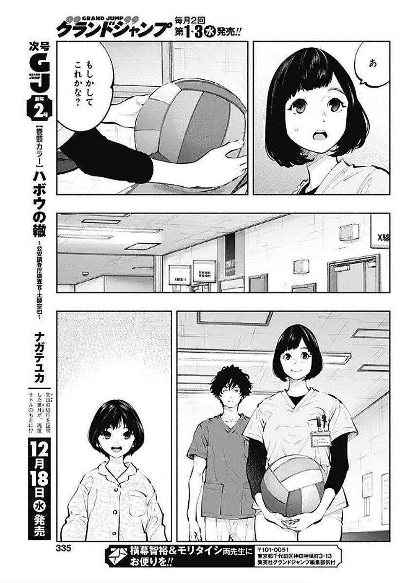 ラジエーションハウス - 第145話 - Page 15