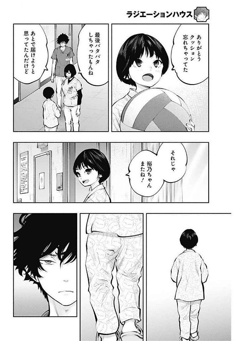 ラジエーションハウス - 第145話 - Page 16