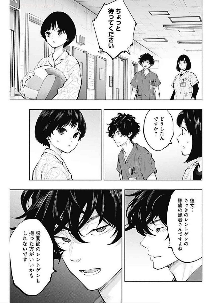 ラジエーションハウス - 第145話 - Page 17