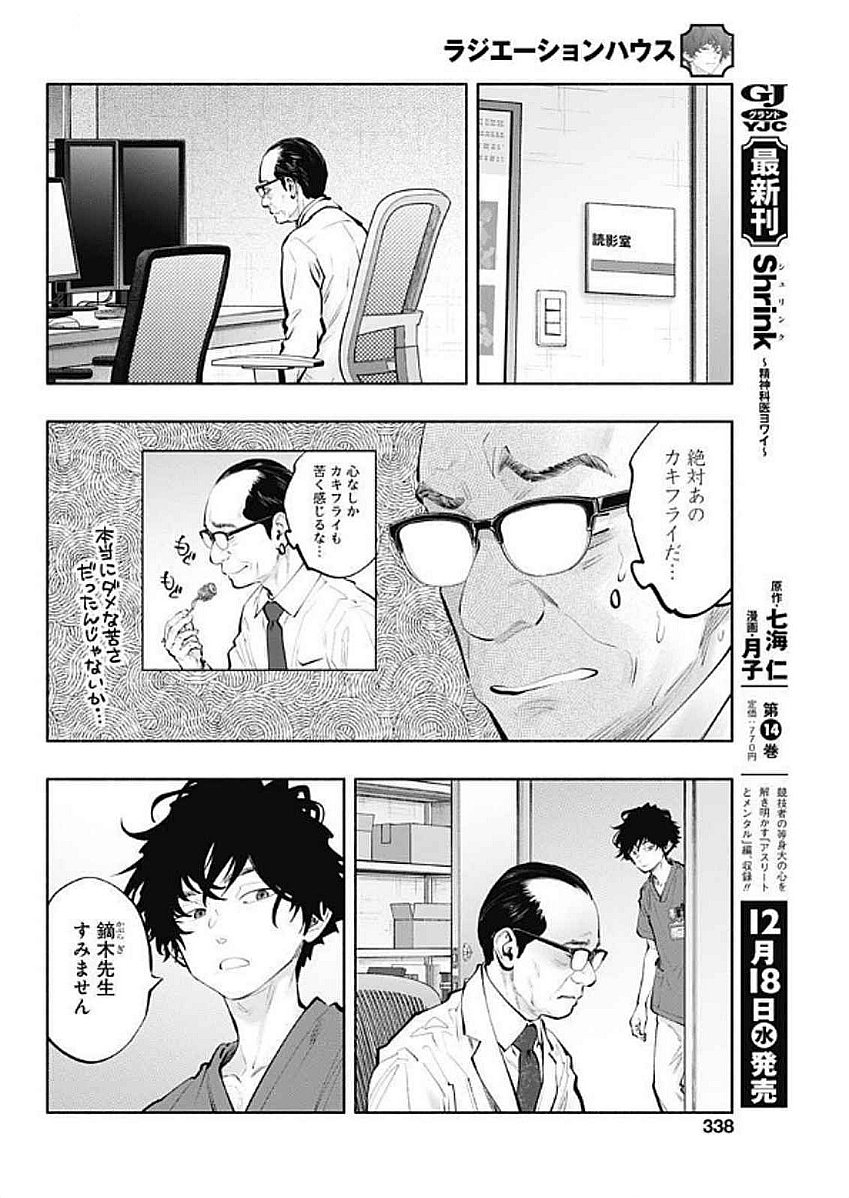 ラジエーションハウス - 第145話 - Page 18