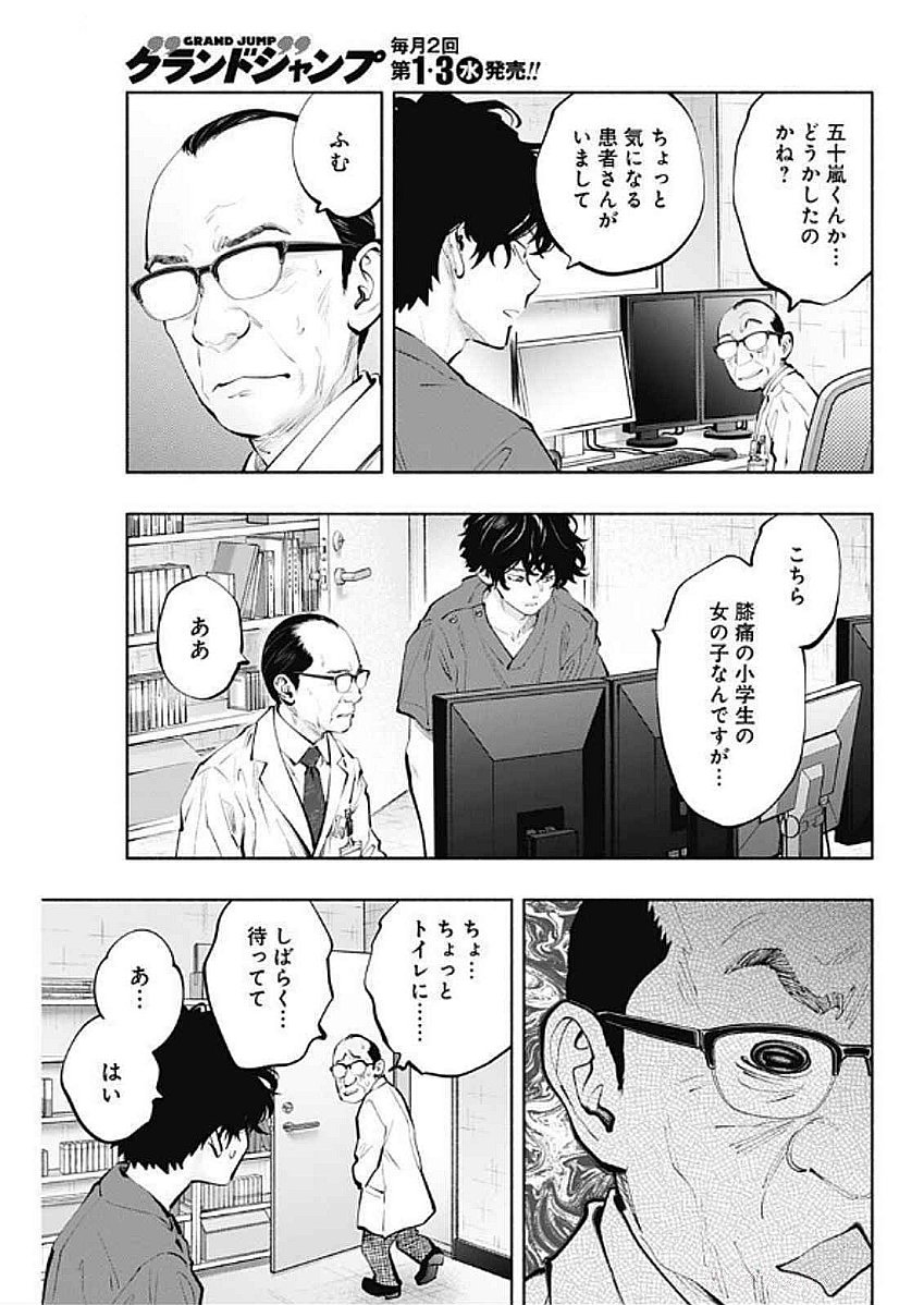 ラジエーションハウス - 第145話 - Page 19