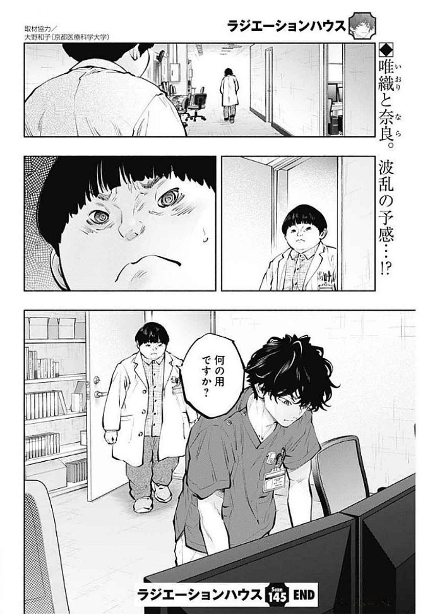 ラジエーションハウス - 第145話 - Page 20