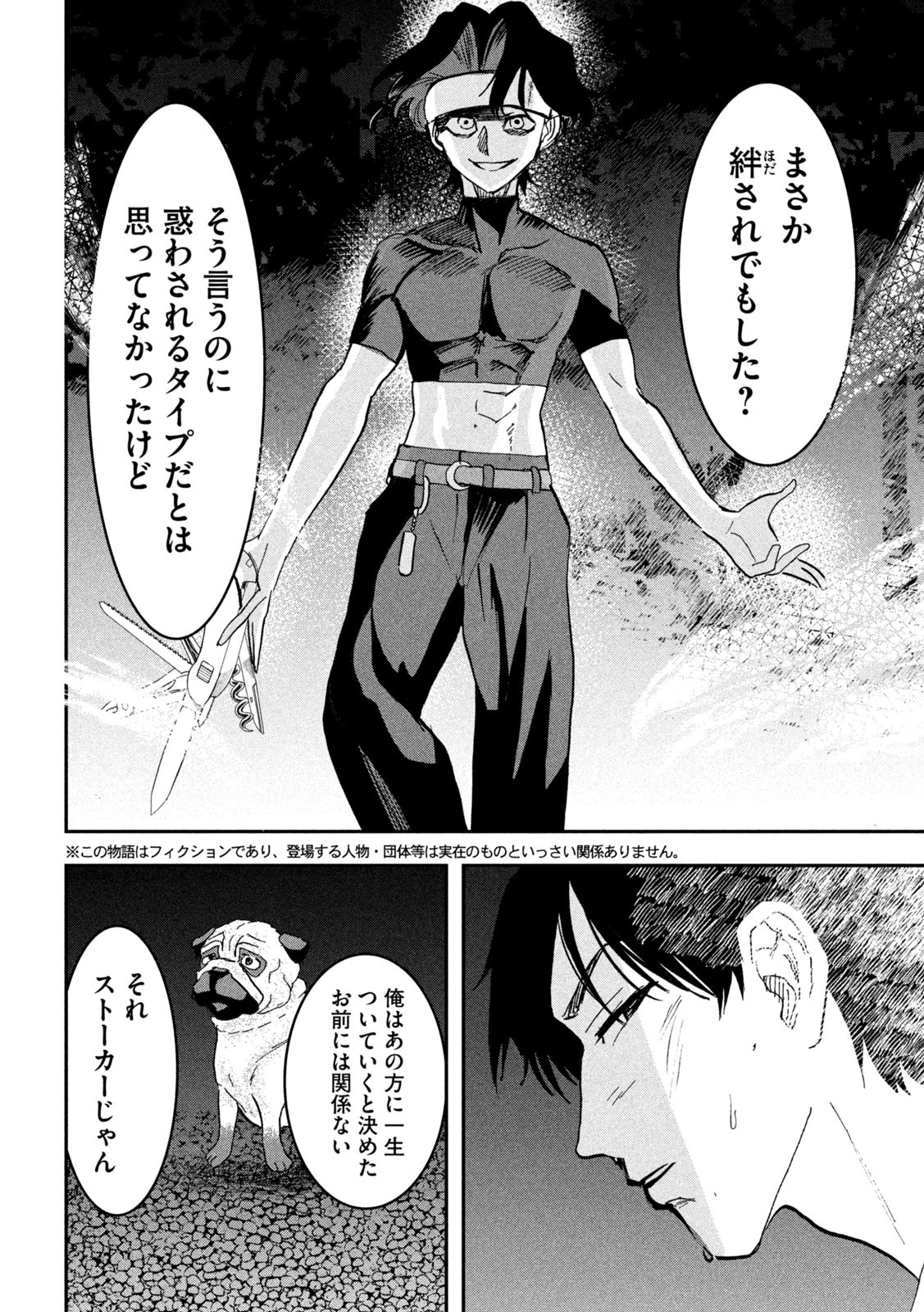 INNUーイッヌー - 第16話 - Page 2