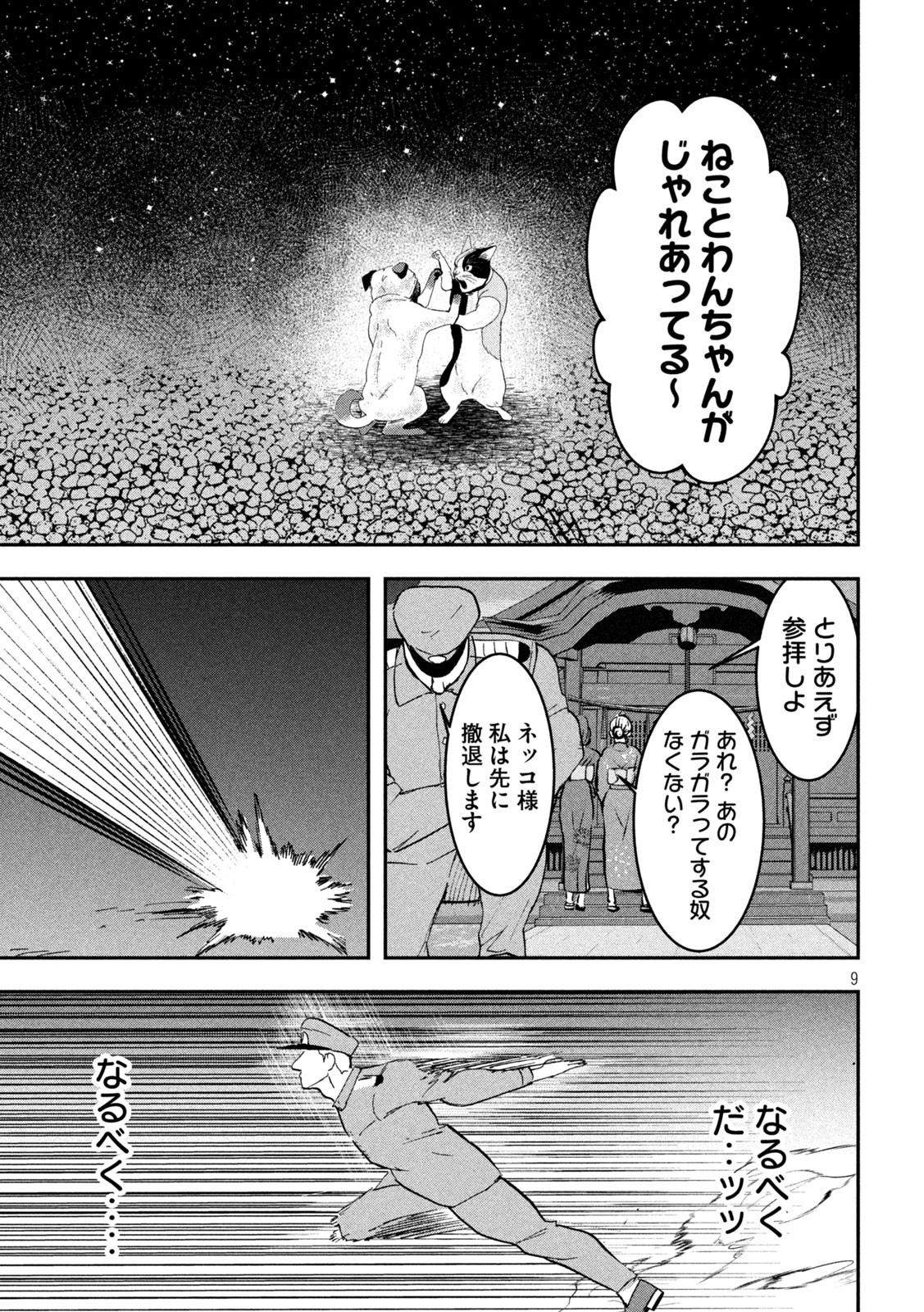 INNUーイッヌー - 第16話 - Page 9