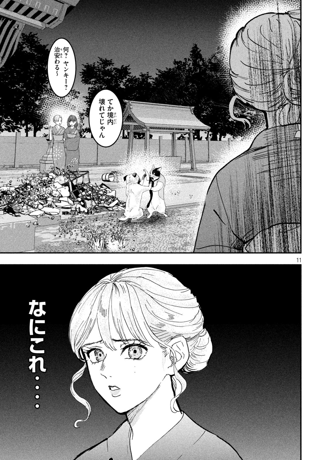 INNUーイッヌー - 第16話 - Page 11