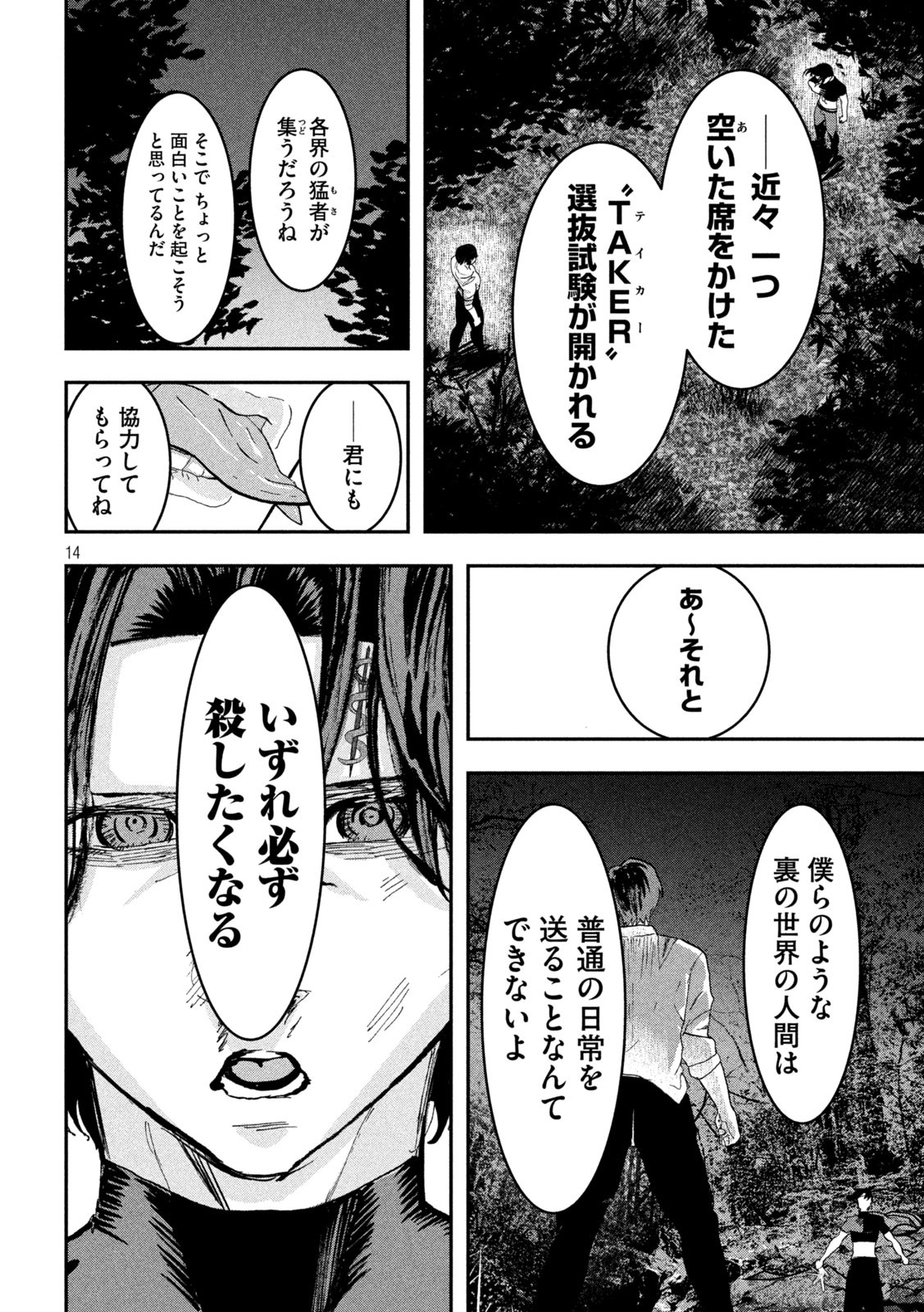 INNUーイッヌー - 第16話 - Page 14