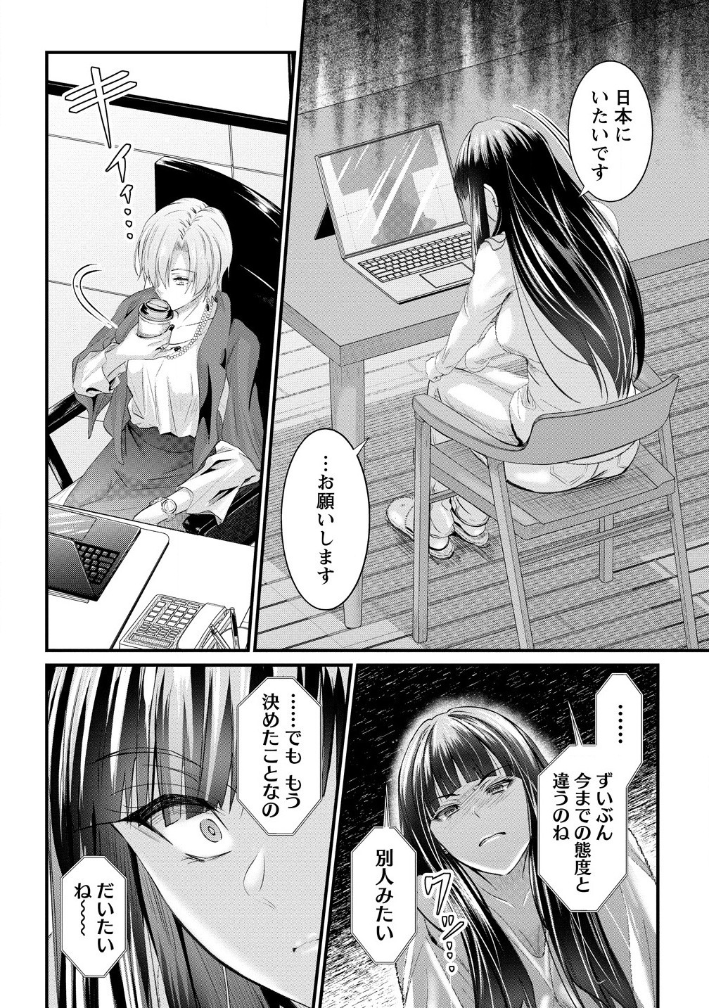 おサボり上手な小向井さんは俺を逃がさない!! - 第19.2話 - Page 2