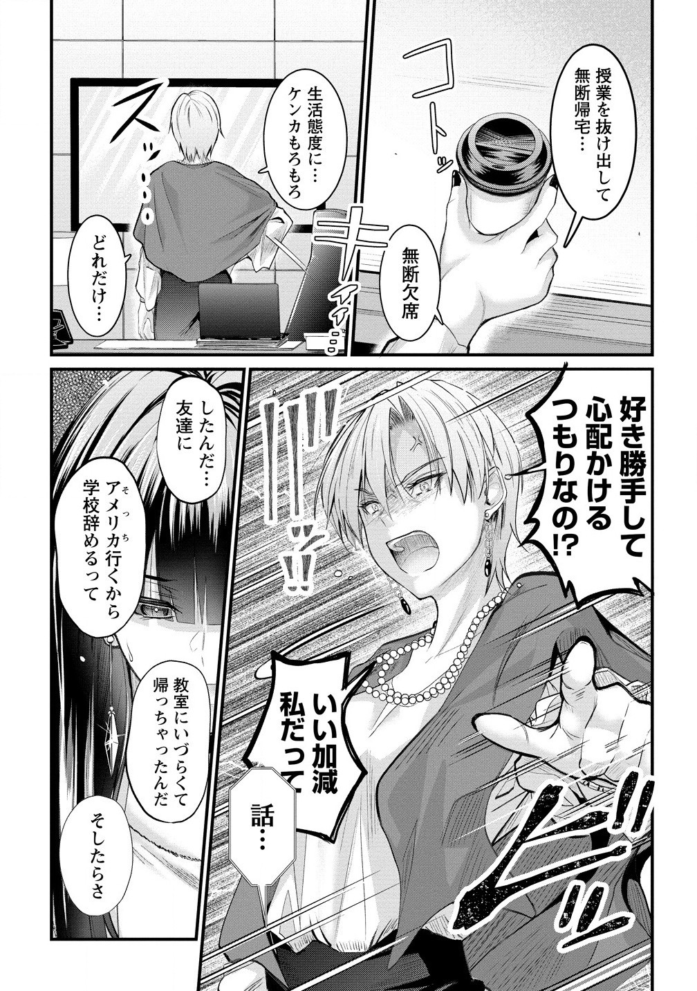 おサボり上手な小向井さんは俺を逃がさない!! - 第19.2話 - Page 3