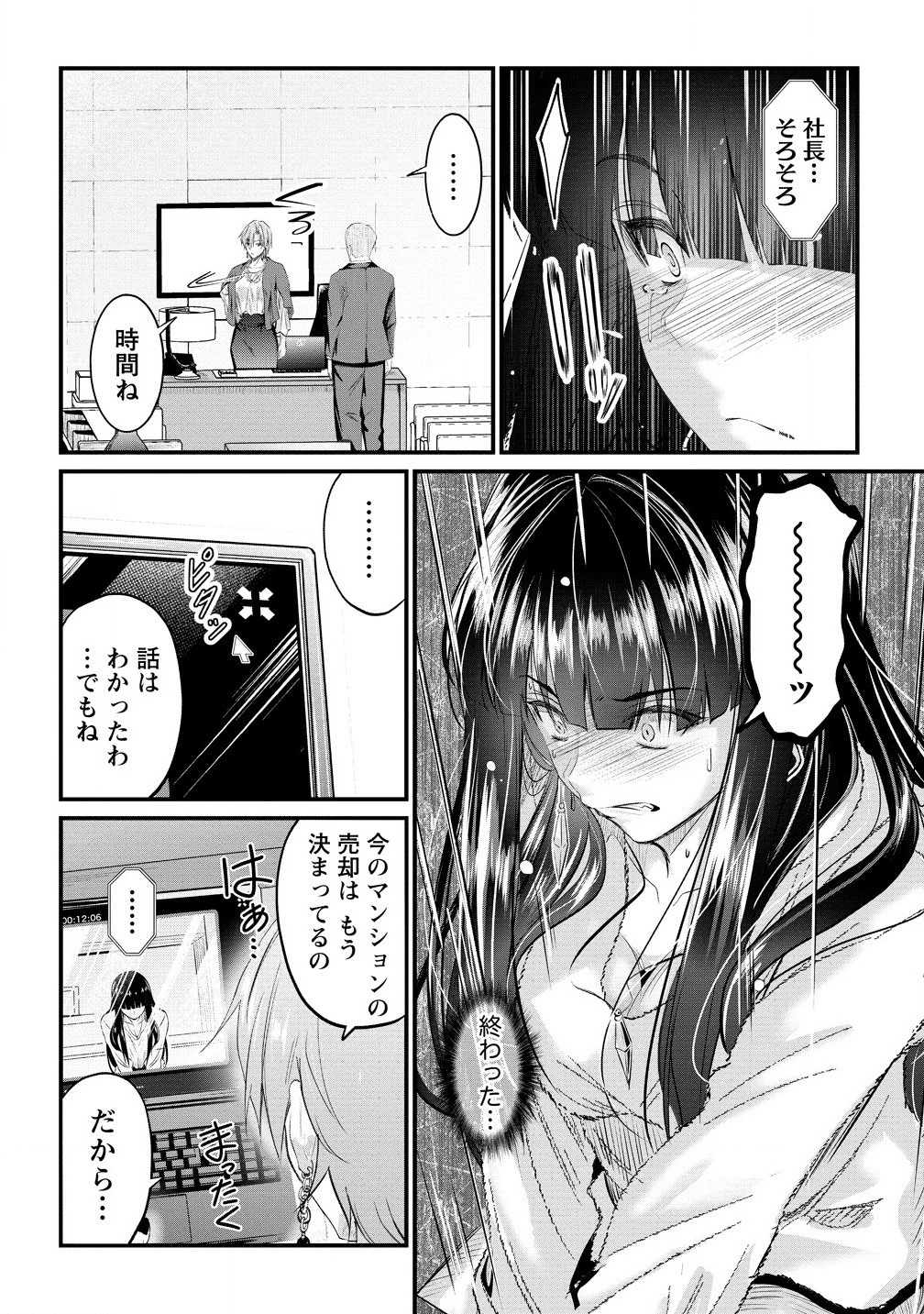 おサボり上手な小向井さんは俺を逃がさない!! - 第19.2話 - Page 6