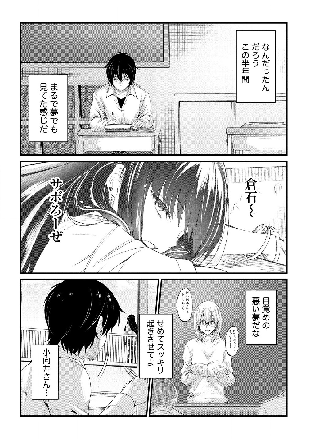 おサボり上手な小向井さんは俺を逃がさない!! - 第19.2話 - Page 10