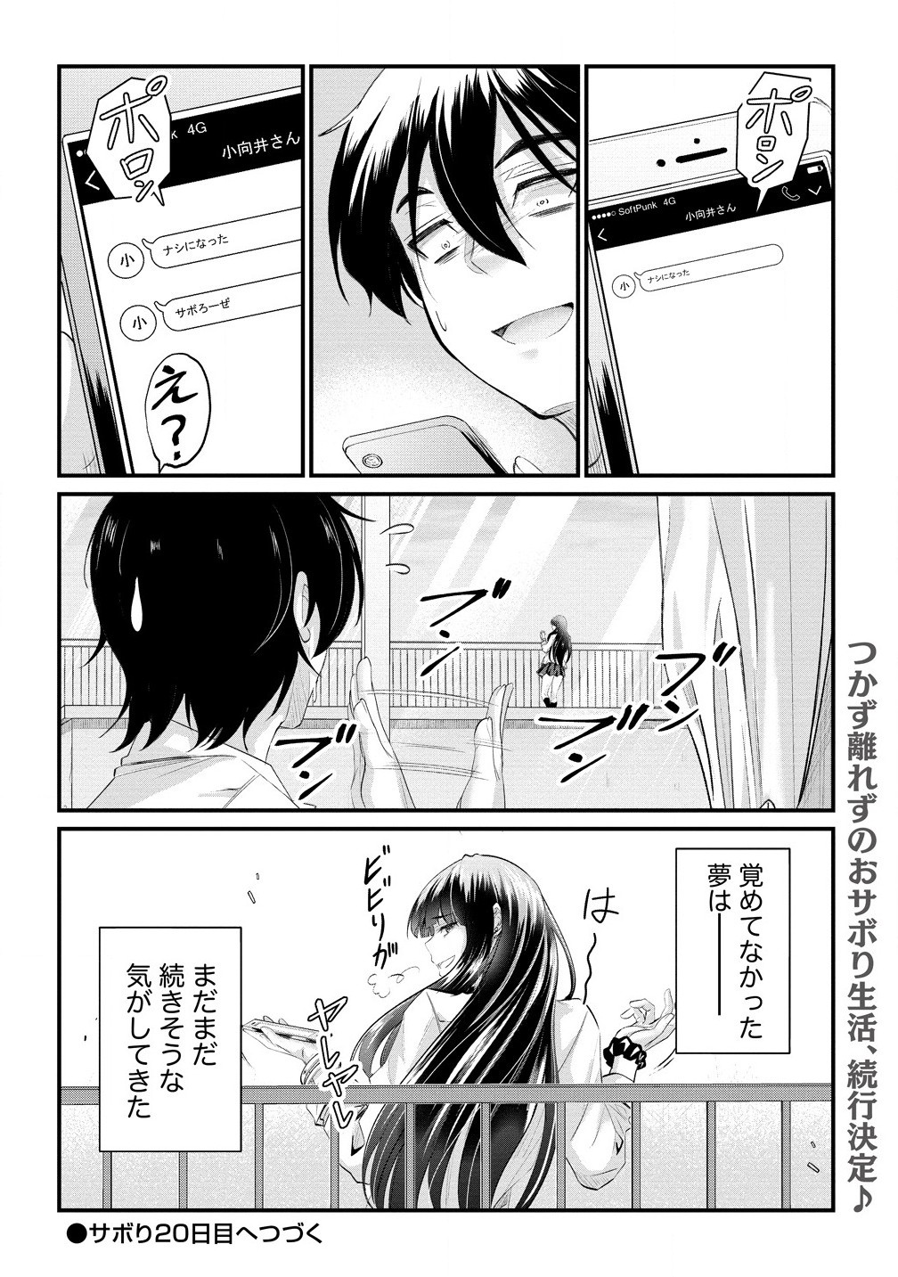 おサボり上手な小向井さんは俺を逃がさない!! - 第19.2話 - Page 12