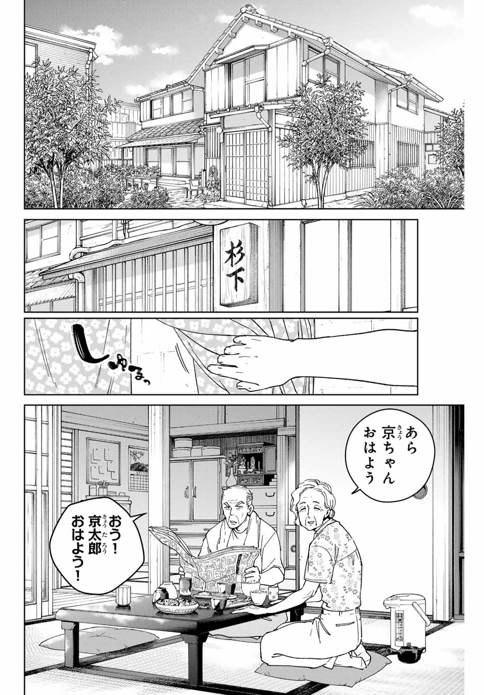 ウィンドブレイカー - 第163話 - Page 4