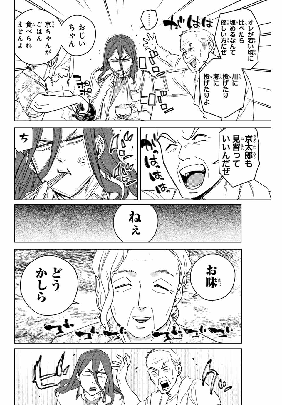 ウィンドブレイカー - 第163話 - Page 6