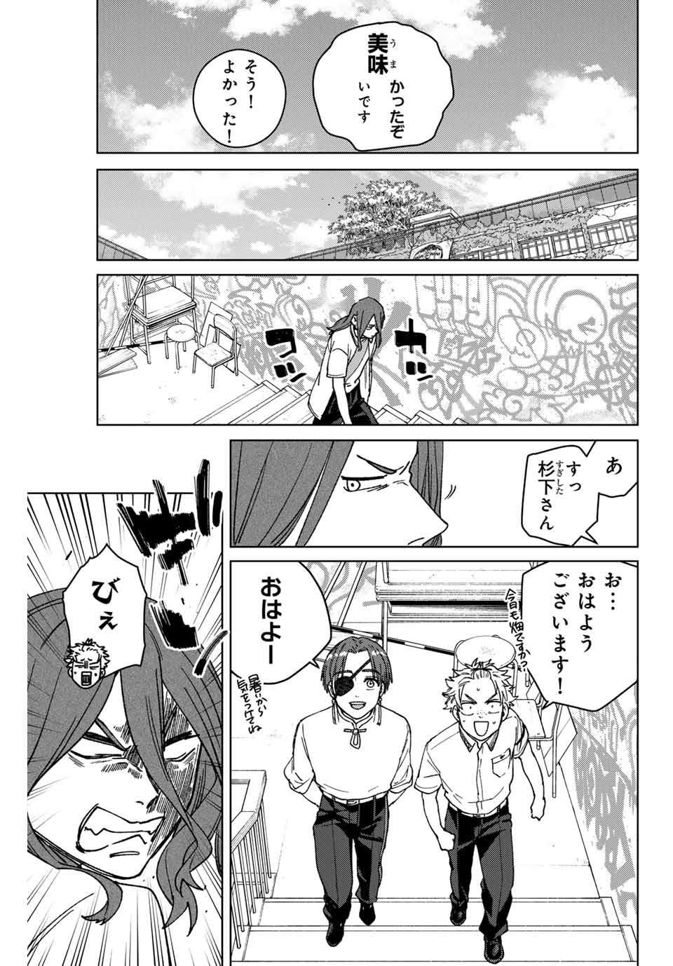 ウィンドブレイカー - 第163話 - Page 7