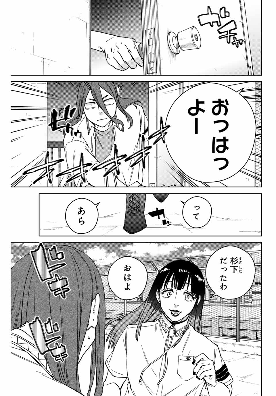 ウィンドブレイカー - 第163話 - Page 9