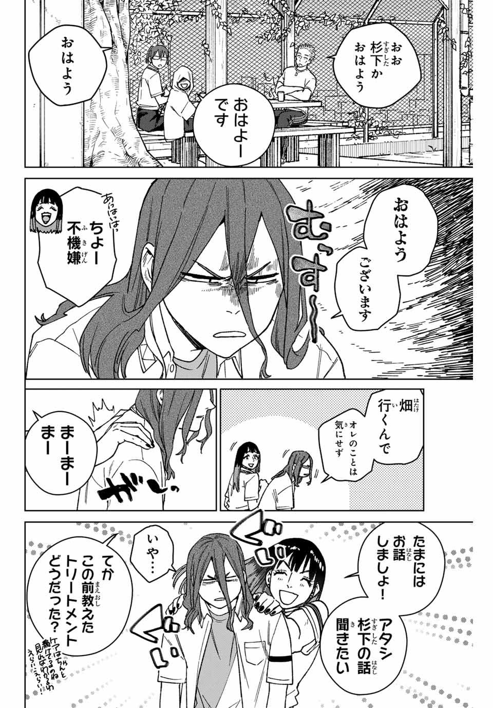 ウィンドブレイカー - 第163話 - Page 10