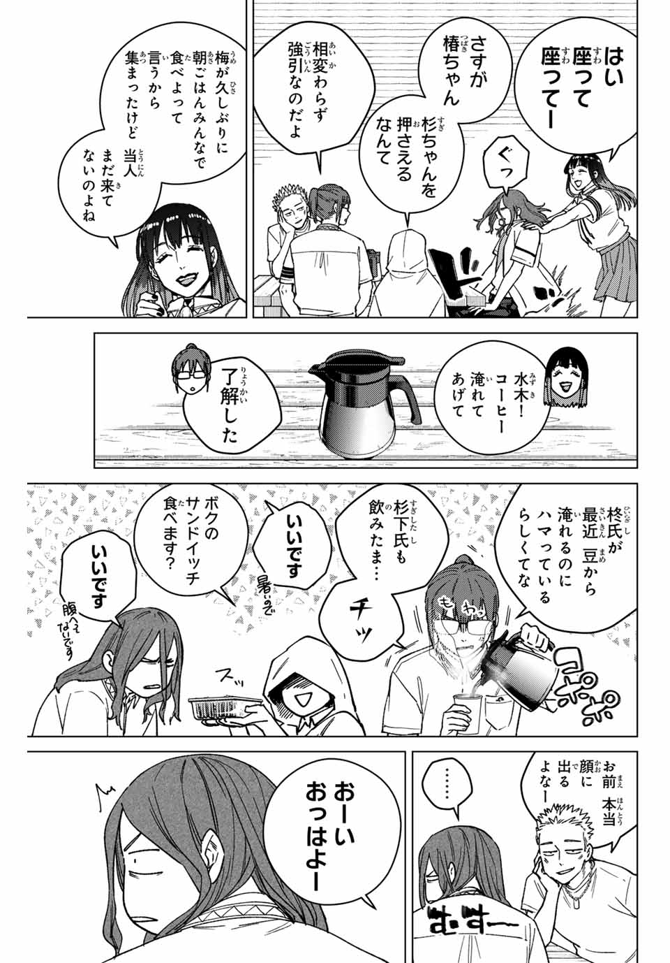 ウィンドブレイカー - 第163話 - Page 11