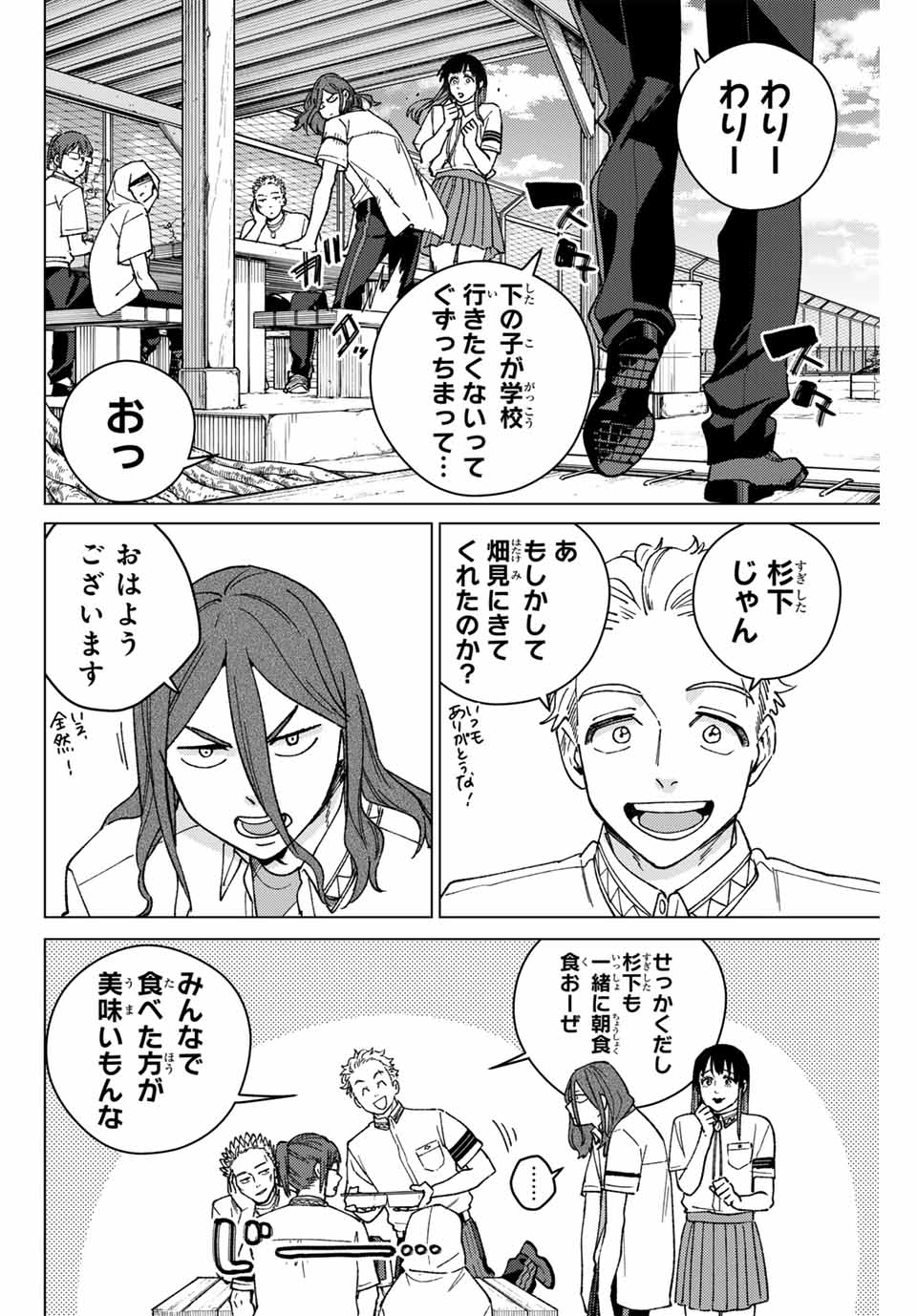 ウィンドブレイカー - 第163話 - Page 12