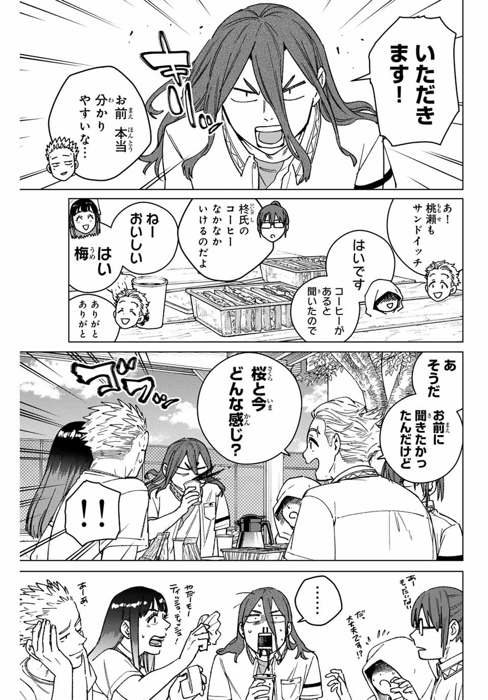 ウィンドブレイカー - 第163話 - Page 13