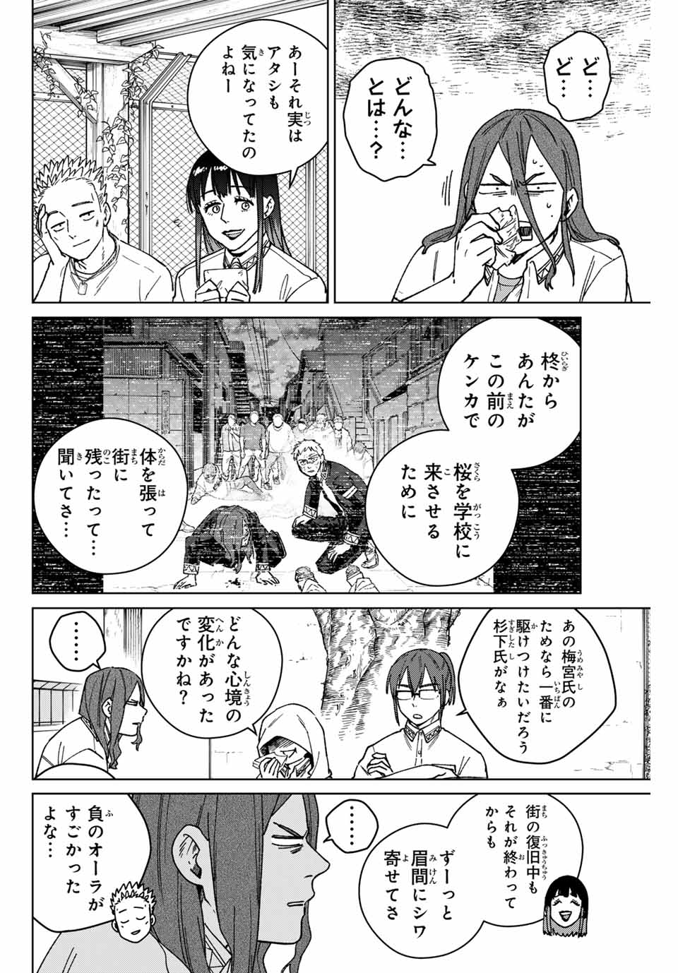 ウィンドブレイカー - 第163話 - Page 14