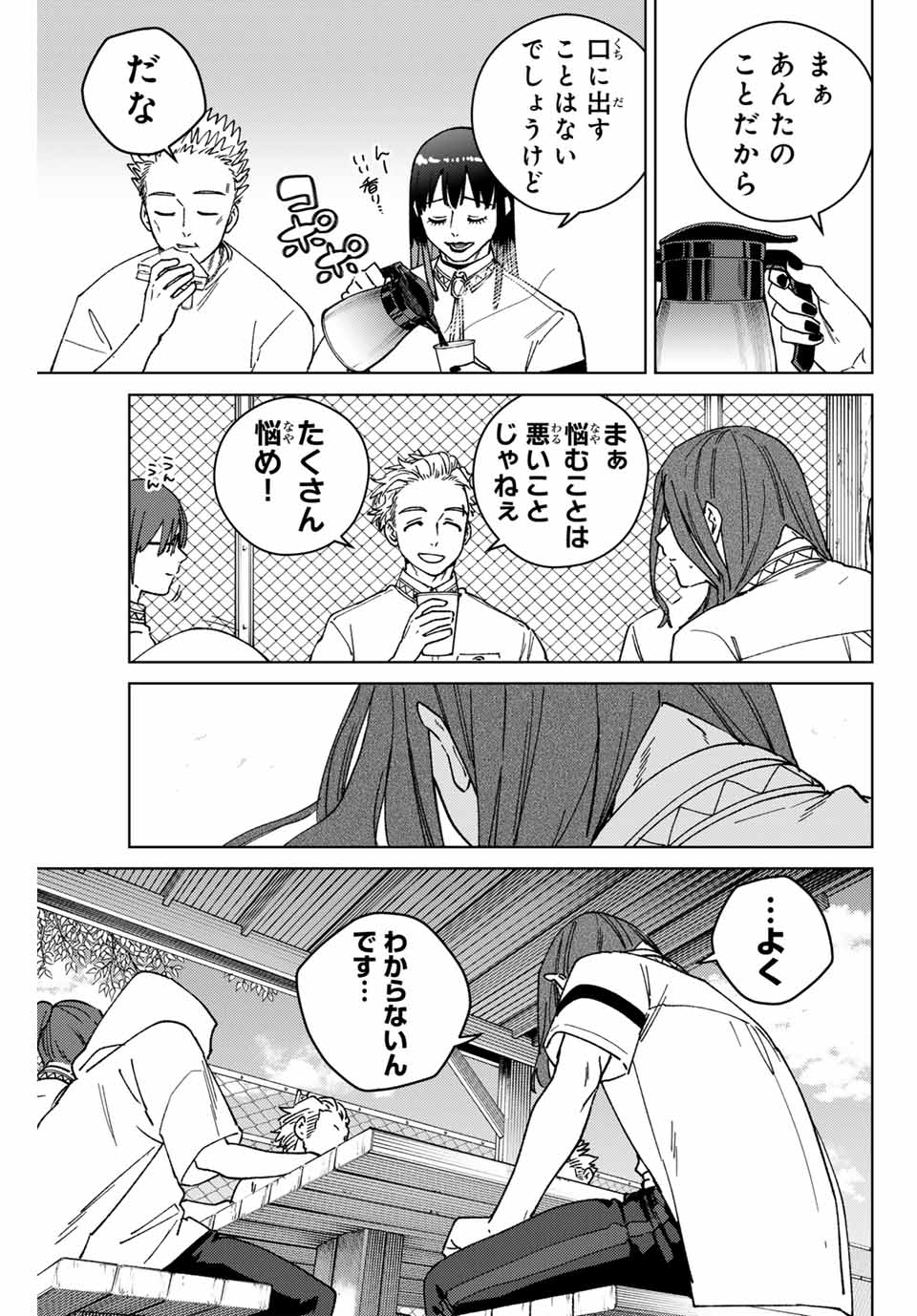 ウィンドブレイカー - 第163話 - Page 15