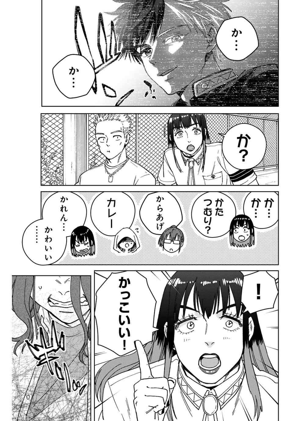 ウィンドブレイカー - 第163話 - Page 17