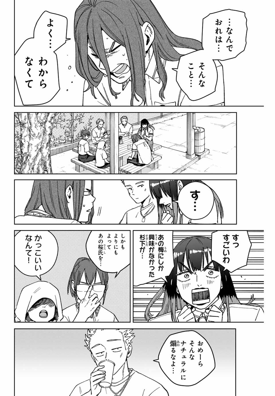 ウィンドブレイカー - 第163話 - Page 18