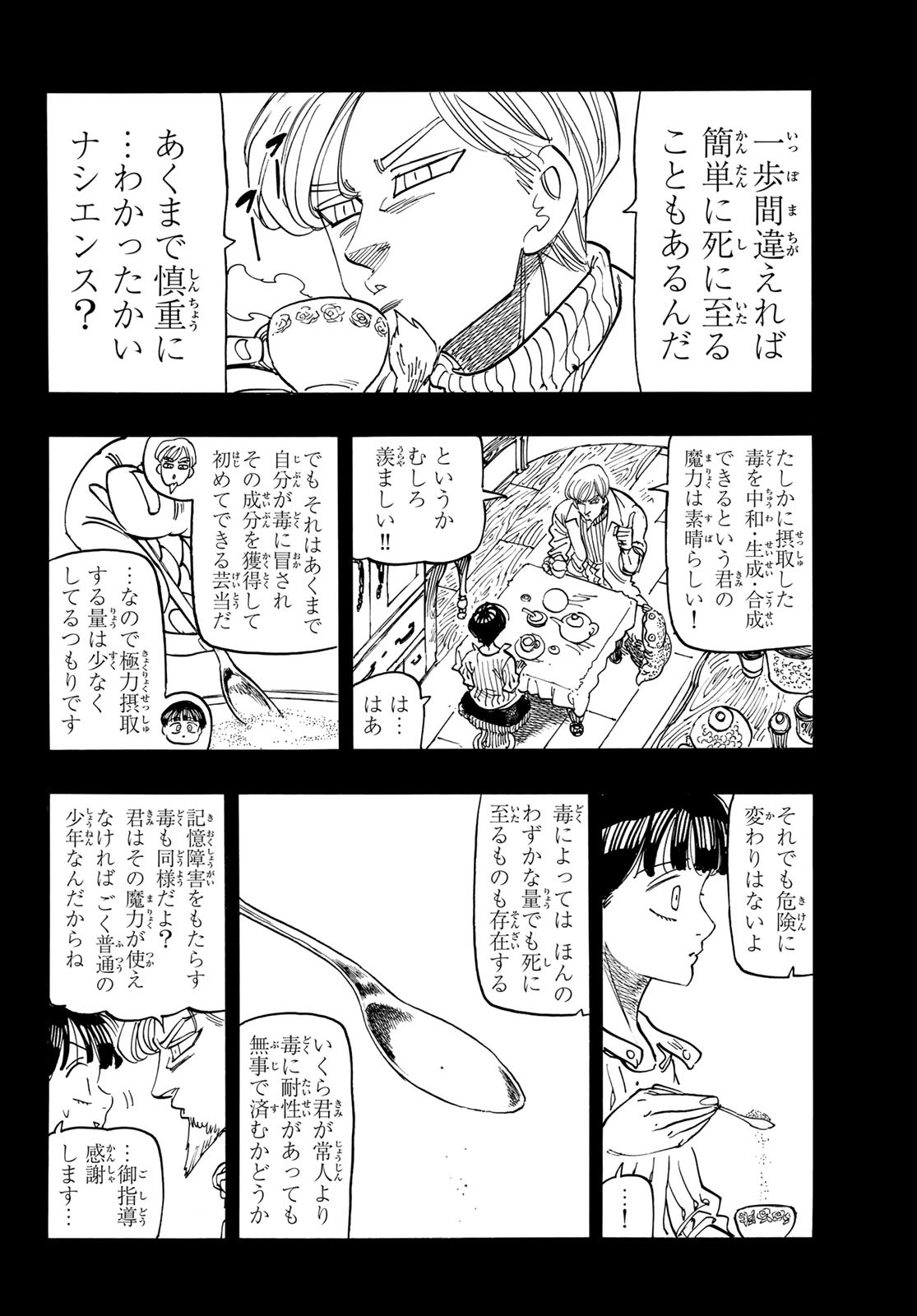 黙示録の四騎士（仮） - 第173話 - Page 4