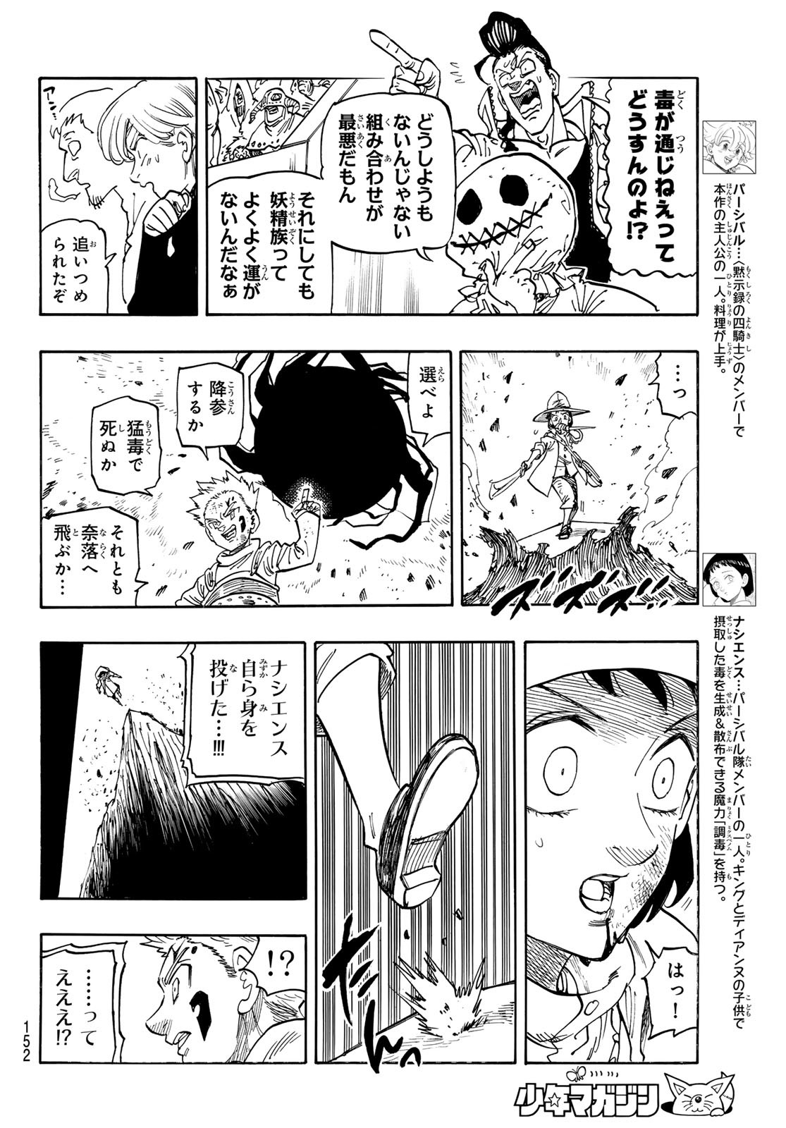 黙示録の四騎士（仮） - 第173話 - Page 6