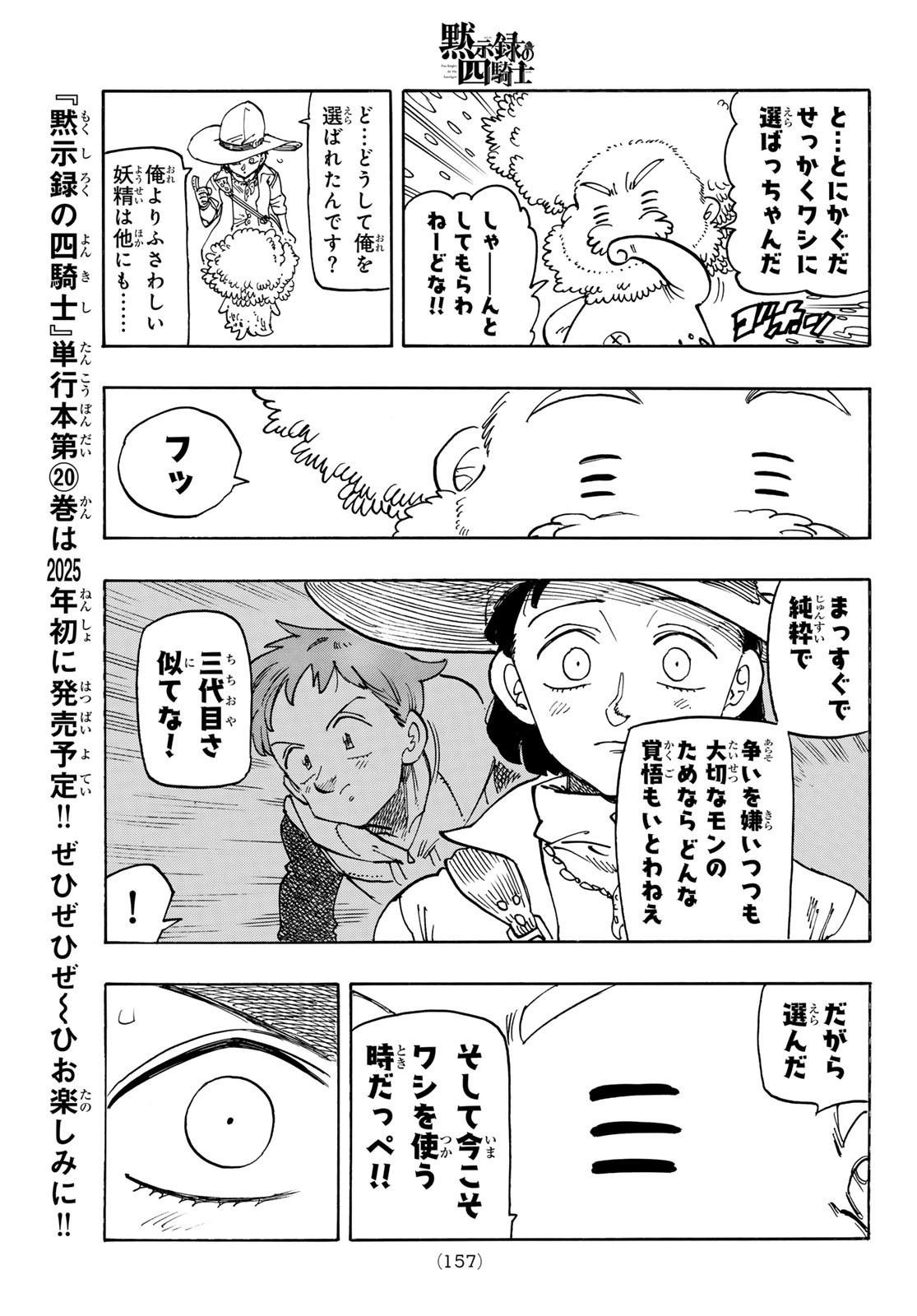 黙示録の四騎士（仮） - 第173話 - Page 11