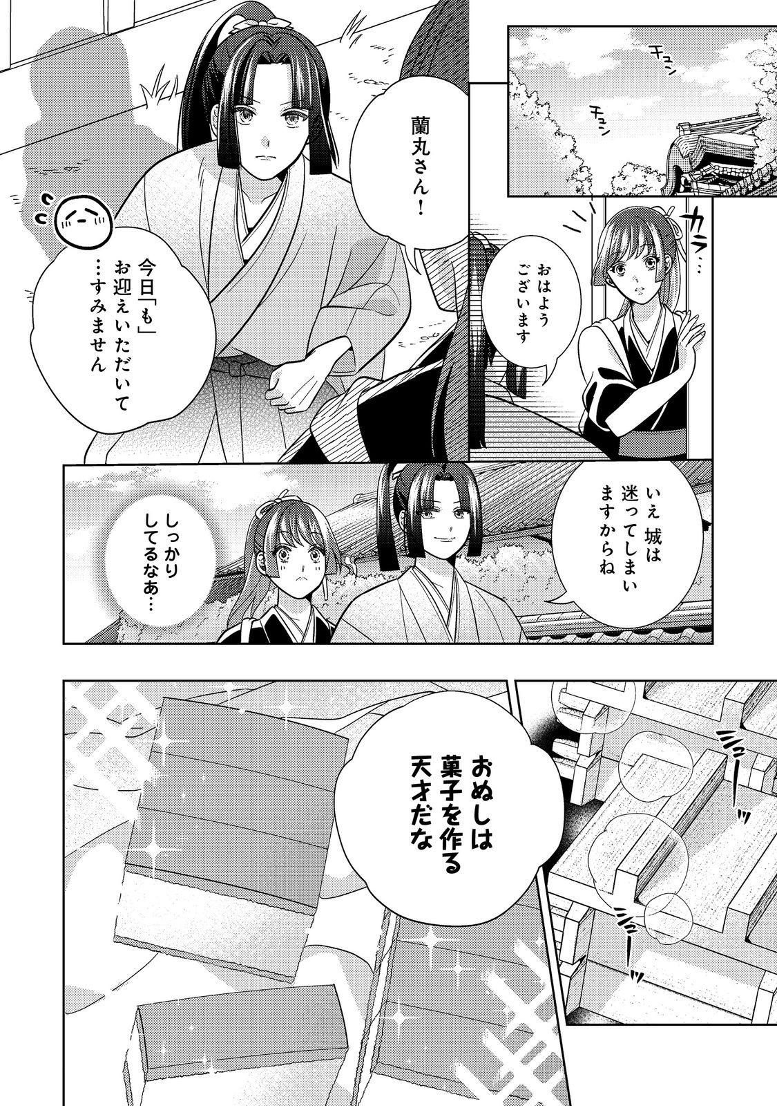 天下統一恋の乱 Love Ballad ～華の章～ 織田信長&明智光秀編@COMIC - 第5.1話 - Page 2