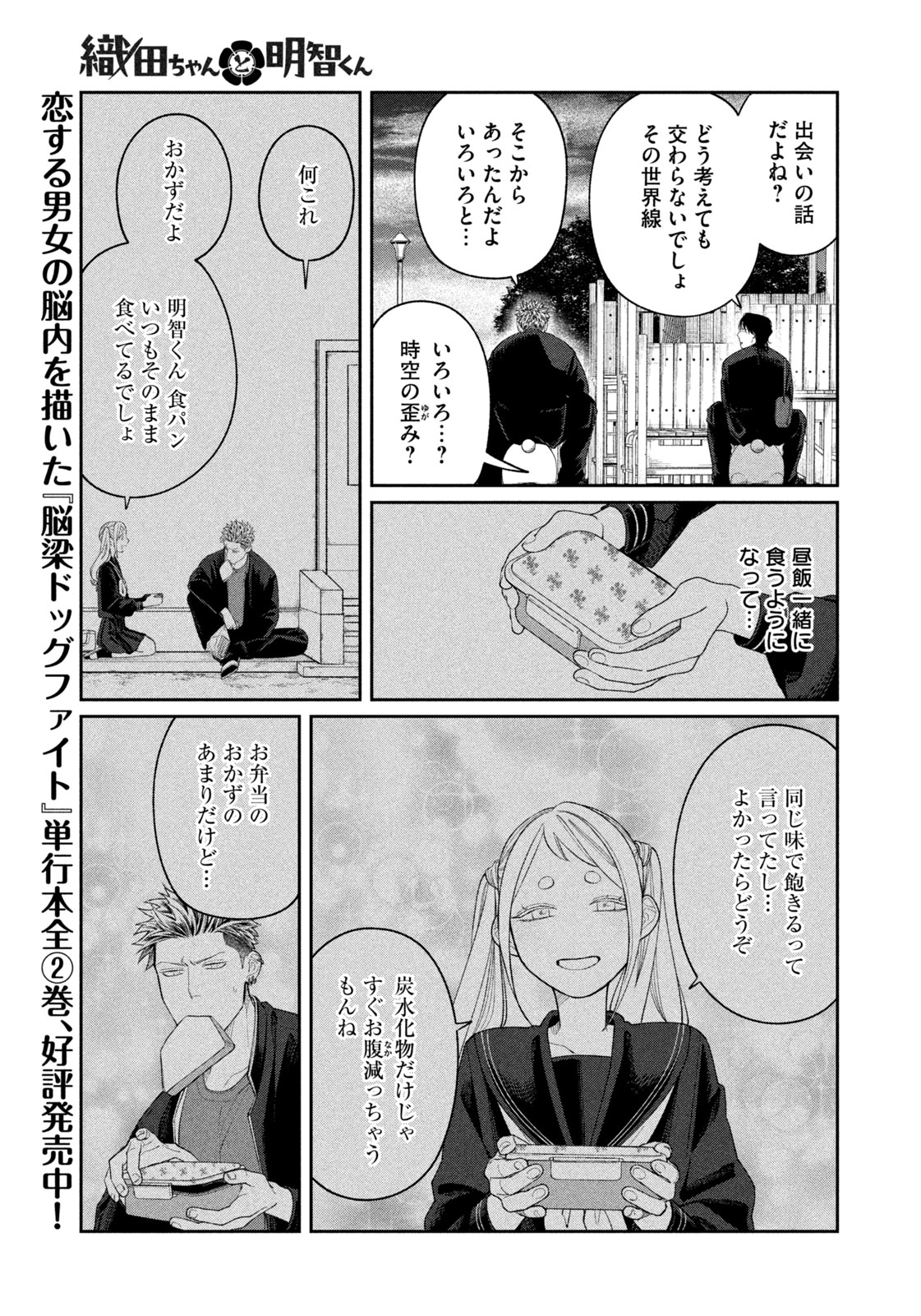 織田ちゃんと明智くん - 第14話 - Page 9